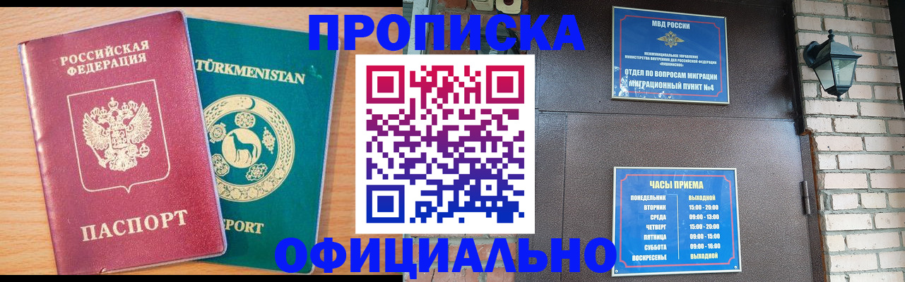 прописка от собственника в Палласовке